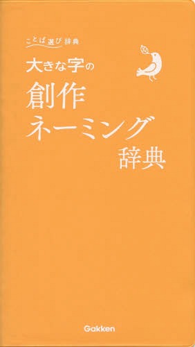 礭ʻϺ͡ߥ󥰼ŵ[/] (ȤӼŵ) / Gakken