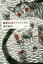 偏愛読書トライアングル[本/雑誌] / 瀧井朝世/著