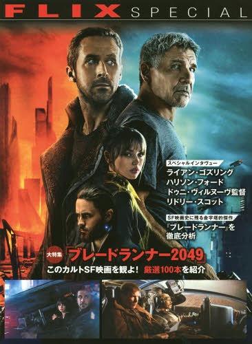 ýإ֥졼ɥʡ2049٤ΥSFǲѤ! 100ܤҲ[/] (FLIX special) / եå...