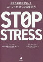 k̍ŐVɂXgXȂȂ铭 / ^Cg:STOP STRESS[{/G] / }[lEt[XEAiX/ }[ELOXg/ k_/l