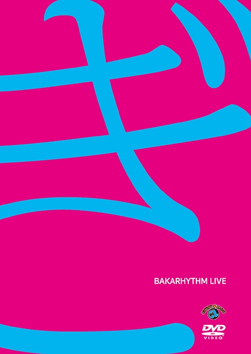 バカリズムライブ「ぎ」[DVD] / バラエティ (バカリズム)