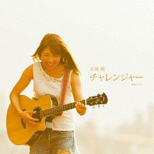チャレンジャー[CD] / 大地穂