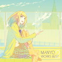 MANYO WORKS BEST 2[CD] / MANYO