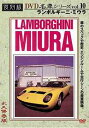 ご注文前に必ずご確認ください＜商品説明＞今では見ることができなくなった”プレミアム・カー”の貴重な映像を収録した人気シリーズ「名車シリーズ」の復刻版DVD第10弾リリース!! 今作は究極の脚線美を誇るボディで知られるランボルギーニ・ミウラを特集。”走る美学”とも言われる本体の走行シーンは、まさに必見!!＜商品詳細＞商品番号：DCAD-1010Special Interest / LAMBORGHINI MIURA Fukkokuban Meish Series Vol.10メディア：DVD収録時間：39分フォーマット：DVD Videoリージョン：2カラー：カラー発売日：2005/04/22JAN：4994220951104ランボルギーニ・ミウラ 復刻版 名車シリーズ[DVD] Vol.10 / 趣味教養2005/04/22発売