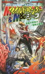 マイルドヤンキー&ミ=ゴ ヤンキー&ヨグ=ソトースサプリメント[本/雑誌] (Role & Roll Books) / 平野累次/著 冒険企画局/著