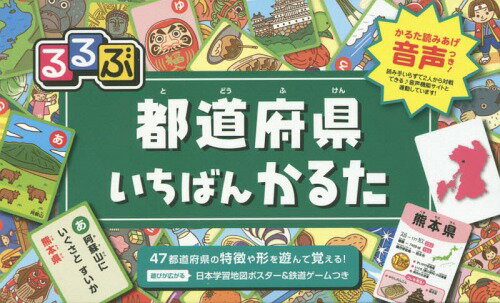 るるぶ 都道府県いちばんかるた[本/雑誌] / しみずだいすけ/作・画のサムネイル