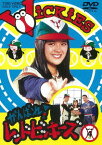 がんばれ! レッドビッキーズ[DVD] VOL.4 (完) / TVドラマ