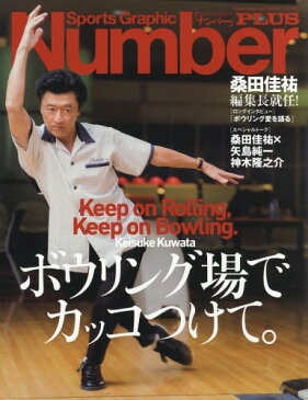 Number PLUS 桑田佳祐 編集長就任! ボウリング場でカッコつけて。 (スポーツグラフィックNumberPLUS)[本/雑誌] / 文藝春秋