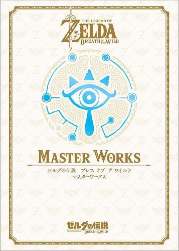 THE LEGEND OF ZELDA BREATH OF THE WILD MASTER WORKS: ゼルダの伝説 ブレス オブ ザ ワイルド マスターワークス 本/雑誌 (ゼルダの伝説 30周年記念書籍 第3集) (単行本 ムック) / Nintendo DREAM 編集部/編著