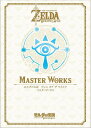 THE LEGEND OF ZELDA BREATH OF THE WILD MASTER WORKS: ゼルダの伝説 ブレス オブ ザ ワイルド マスターワークス 本/雑誌 (ゼルダの伝説 30周年記念書籍 第3集) (単行本 ムック) / Nintendo DREAM 編集部/編著