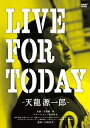 LIVE FOR TODAY-天龍源一郎- DVD 通常版 / 邦画 (ドキュメンタリー)