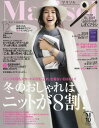 Marisol (マリソル) 2017年12月号 【表紙】 知花くらら 【付録】 肌悩み全部消し しずくブラシ、コスメデコルテ モイスチュアリポソーム[本/雑誌] (雑誌) / 集英社