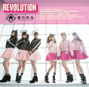REVOLUTION[CD] / 桃色革命