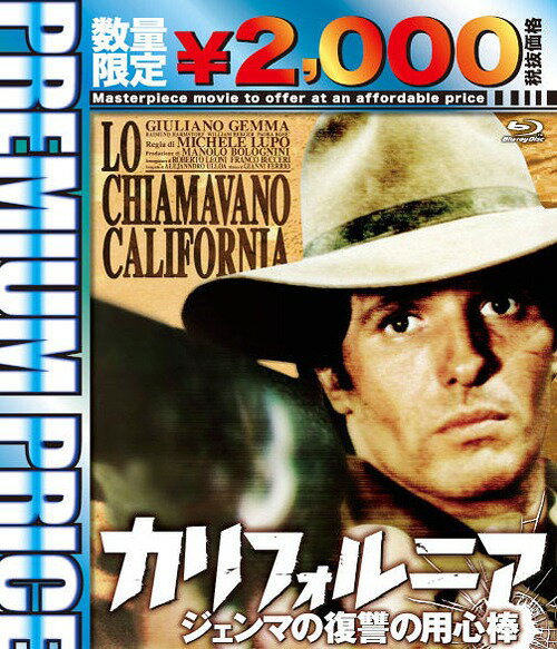 プレミアムプライス版 カリフォルニア ジェンマの復讐の用心棒[Blu-ray] [数量限定版] / 洋画