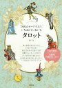 78枚のカードで占う、いちばんていねいなタロット[本/雑誌] / LUA/著