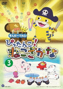 ご注文前に必ずご確認ください＜商品説明＞フレーベル館創業110周年企画として放送開始した、子ども向け人気番組『きんだーてれび』”テレビで送る良質な子ども雑誌”として、フレーベル館絵本原作アニメ、番組オリジナルアニメ、歌のコーナーなど内容盛りだくさんで放送中。人気コーナー「ぴったんこ! ねこざかな」のDVD第2弾の発売。家族みんなで楽しめる作品。第3巻は第21話〜第30話収録予定。＜収録内容＞きんだーてれび ぴったんこ!ねこざかな 第21話 ねこざかなとカメじいさんきんだーてれび ぴったんこ!ねこざかな 第22話 ねこざかなのたからさがしきんだーてれび ぴったんこ!ねこざかな 第23話 ゆきのんのんねこざかなきんだーてれび ぴったんこ!ねこざかな 第24話 おとまりねこざかなきんだーてれび ぴったんこ!ねこざかな 第25話 かくれんぼねこざかなきんだーてれび ぴったんこ!ねこざかな 第26話 ねこざかなのねぼうきんだーてれび ぴったんこ!ねこざかな 第27話 ねこざかなといかざかなきんだーてれび ぴったんこ!ねこざかな 第28話 よふかし ねこざかなきんだーてれび ぴったんこ!ねこざかな 第29話 めいたんていねこざかなきんだーてれび ぴったんこ!ねこざかな 第30話 ねこざかなとシーラカンス＜商品詳細＞商品番号：COBC-6973Animation / Kinder TV Pittanko! Nekozakana (3)メディア：DVD収録時間：35分リージョン：2カラー：カラー発売日：2017/11/29JAN：4549767033280きんだーてれび ぴったんこ! ねこざかな[DVD] (3) / アニメ2017/11/29発売