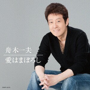 ご注文前に必ずご確認ください＜商品説明＞芸能生活55周年記念企画。”舟木一夫”昭和50年代のオリジナルアルバム7タイトルを一挙UHQCDで再リリース。＜収録内容＞愛はまぼろし / 舟木一夫まごころ / 舟木一夫惜別旅 / 舟木一夫ちぎれ雲 / 舟木一夫野あざみの君に / 舟木一夫風の香り / 舟木一夫ふるさとは屋敷町 / 舟木一夫静かな別れ / 舟木一夫乃木坂の女 / 舟木一夫あなたに / 舟木一夫旅をしたけれど / 舟木一夫君の手で花束を / 舟木一夫愛はまぼろし (ライブver.昭和52年「限りない青春の季節」より) (ボーナストラック) / 舟木一夫たそがれの人 (ライブver.昭和52年「限りない青春の季節」より) (ボーナストラック) / 舟木一夫＜アーティスト／キャスト＞舟木一夫(演奏者)＜商品詳細＞商品番号：COCP-40175Kazuo Funaki / Ai wa Maboroshi [UHQCD]メディア：CD発売日：2017/11/22JAN：4549767031972愛はまぼろし[CD] [UHQCD] / 舟木一夫2017/11/22発売