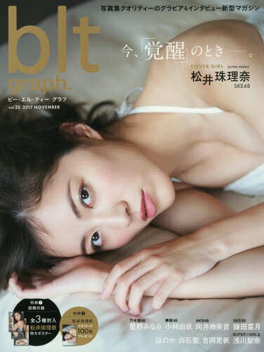 blt graph.[本/雑誌] Vol.25 【表紙&ポスター】 松井