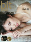 blt graph.[本/雑誌] Vol.25 【表紙&ポスター】 松井珠理奈 (SKE48) (TOKYO NEWS MOOK) / 東京ニュース通信社