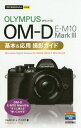 ご注文前に必ずご確認ください＜商品説明＞＜収録内容＞1 OM‐D E‐M10 Mark3の基本操作を知ろう2 OM‐D E‐M10 Mark3の撮影を学ぼう3 OM‐D E‐M10 Mark3の個性的な機能を使おう4 シーン別撮影テクニック5 レンズ交換で表現の幅を広げよう6 即効解決Q&A7 画像処理とWi‐Fiの活用＜商品詳細＞商品番号：NEOBK-2164889COM Ro Miho / Cho Nice Ku / Cho / OLYMPUS OM - D E - M 10 Mark 3 Kihon & Oyo Satsuei Guide (Ima Sugu Tsukaeru Kantan Mini)メディア：本/雑誌重量：226g発売日：2017/11JAN：9784774194158OLYMPUS OM-D E-M10 Mark3基本&応用撮影ガイド[本/雑誌] (今すぐ使えるかんたんmini) / コムロミホ/著 ナイスク/著2017/11発売