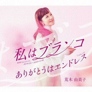 私はブランコ[CD] / 荒木由美子