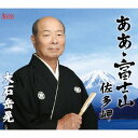 ああ・富士山[CD] / 大石岳晃