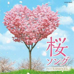 ザ・ベスト 桜ソング ～instrumental～[CD] / ヒーリング