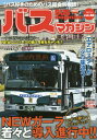 BUS magazine 86[{/G] (oX}KWMOOK) / uk