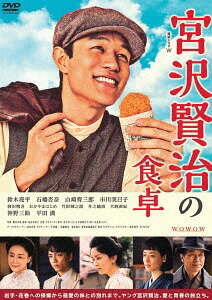 連続ドラマW 宮沢賢治の食卓[DVD] DVD-BOX / TVドラマ