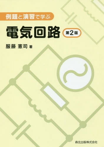 Amazon.com: 電気の回路と音の回路―CD-ROM付― (音響入門シリーズ