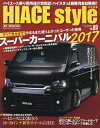 HIACE style 69[本/雑誌] (CARTOP) / 交通タイムス社