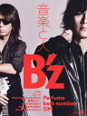 音楽と人 2018年1月号 【表紙】 B’z[本/雑誌] (雑誌) / 音楽と人