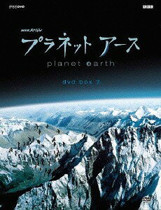 NHKスペシャル プラネットアース[DVD] 新価格版 DVD BOX 2 / ドキュメンタリー
