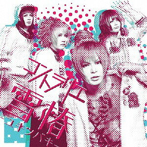 雪椿 -ユキツバキ-[CD] [DVD付初回限定盤/TYPE-A] / コントラリエ