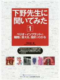 下野先生に聞いてみた 1[本/雑誌] / 下野正基/著