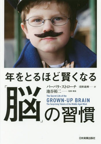 ǯȤۤɸʤǾפν / ȥ:THE SECRET LIFE OF THE GROWN-UP BRAIN[/] /...