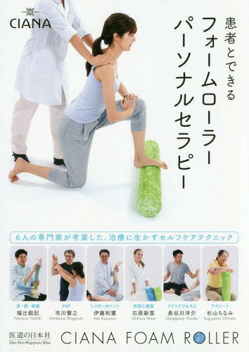 高齢者のためのPNF【DVD】Proprioceptive Neuromuscular