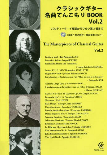 楽譜 クラシックギター名曲てんこもり 2[本/雑誌] / 現代ギター社