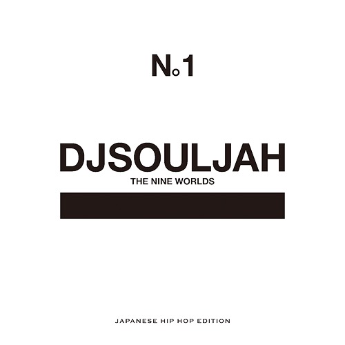 THE NINE WORLDS Presents DJ SOULJAH[CD] No.1 Japanese Hip Hop Edition / DJ SOULJAH