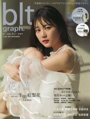 blt graph.[本/雑誌] vol.26 【表紙&付録】 生田絵梨花(乃木坂46) 特大ポスター3種 (TOKYO NEWS MOOK) / 東京ニュース通信社