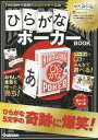 ひらがなポーカーBOOK[本/雑誌] 【付録】 ひらがなポーカー / 学研プラス