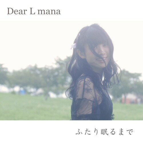ふたり眠るまで[CD] [C-Type] / Dear L mana