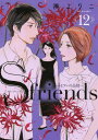 S-friends`Zt̕ii`[{/G] 12 (W[R~bNX) (R~bNX) / 肱/