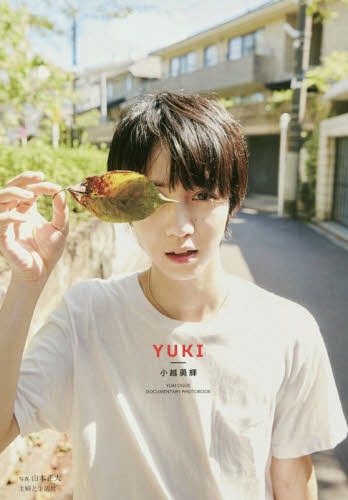 [書籍とのメール便同梱不可]/YUKI YUKI OGOE DOCUMENTARY PHOTOBOOK[本/雑誌] / 小越勇輝/著