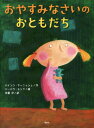 ご注文前に必ずご確認ください＜商品説明＞ねるまえに、こわくなったら、おともだちをよびましょう。おおおとことか、ぐるぐるりゅうとか、しあわせのねことか、ふわふわライオンとか、みんなおともだちだからまもってくれます。＜商品詳細＞商品番号：NEOBK-2176760High N Tsu Yanisshu / Saku Babara Yunku / E Saito Hiroshi / Yaku / Oyasuminasai No Otomodachi (Kodansha No Honyaku Ehon)メディア：本/雑誌重量：340g発売日：2017/12JAN：9784062831116おやすみなさいのおともだち[本/雑誌] (講談社の翻訳絵本) / ハインツ・ヤーニッシュ/作 バーバラ・ユンク/絵 斉藤洋/訳2017/12発売