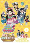 ゴー! ゴー! キッチン戦隊クックルン 友だちパワーで奇跡をおこせ![DVD] 第3巻 ずっと友だちそして新たな伝説へ / キッズ