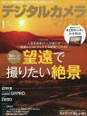 デジタルカメラマガジン 2018年1月号 【付録】 中井精也 A5サイズ卓上カレンダー[本/雑誌] (雑誌) / インプレス