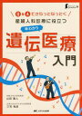 産婦人科診療に役立つ早わかり遺伝医療入門 Q Aでさらっとなっとく 本/雑誌 (女性ヘルスケアpractice) / 山田重人/著 三宅秀彦/著