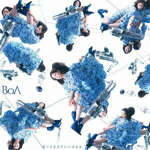 私このままでいいのかな[CD] [CD+DVD/TYPE-B] / BoA