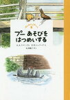 プーあそびをはつめいする / 原タイトル:POOH INVENTS A NEW GAME[本/雑誌] (はじめてのプーさん) / A.A.ミルン/ぶん E.H.シェパード/え 石井桃子/やく